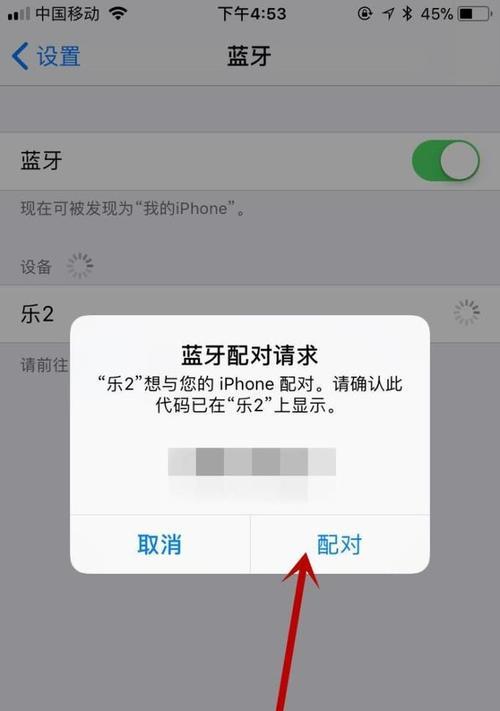 苹果手机蓝牙密码设置方法及作用是什么？