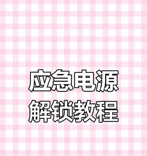 密码锁移动电源口怎么打开？打开步骤是什么？