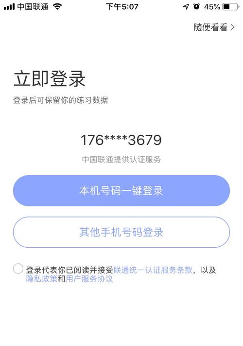 手机上网登录方式有哪些？如何选择合适的登录方式？