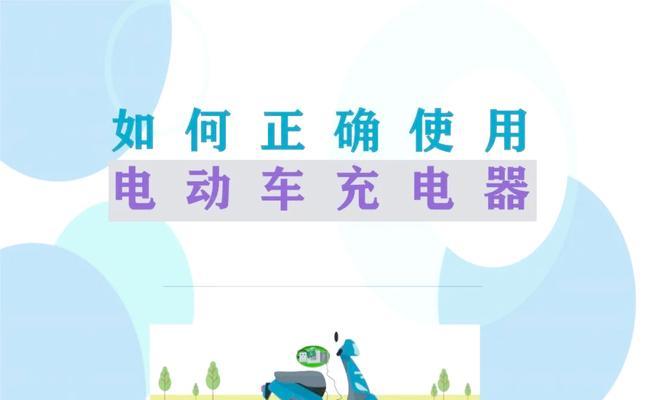 四个充电口的充电器如何使用？使用时的注意事项是什么？