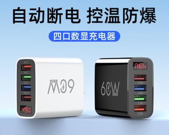 四个充电口的充电器如何使用？使用时的注意事项是什么？