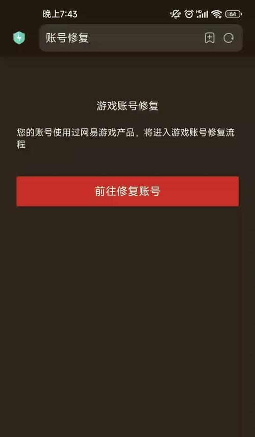 手机上网易账号检查方法是什么？