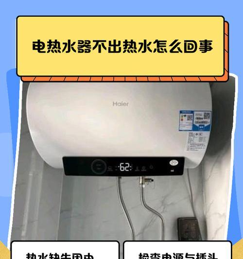 热水器故障只出热水怎么回事？可能原因和解决方法是什么？
