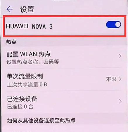 华为电脑如何隐藏热点？隐藏热点的步骤是什么？