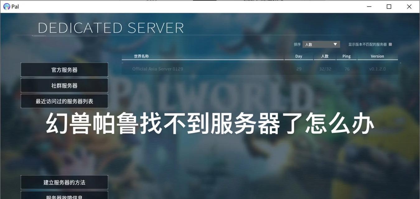 盗版帕鲁服务器下载方法是什么？下载盗版服务器有什么风险？