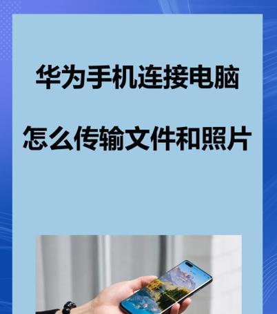 平板如何快速传输文件到电脑？操作步骤是什么？