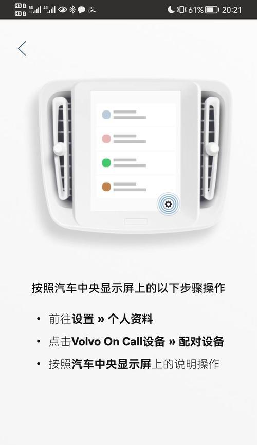 沃尔沃苹果手机互联连接方法是什么？