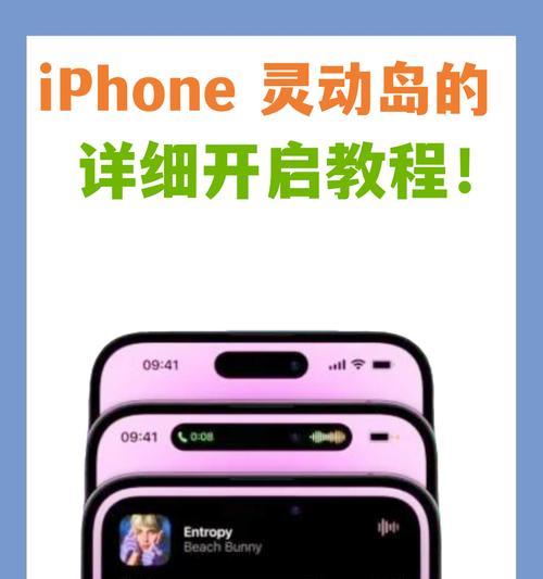 苹果手机灵动岛如何用？有哪些功能和使用技巧？