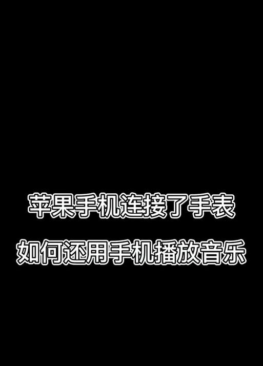 红米手机更换为苹果系统的方法是什么？