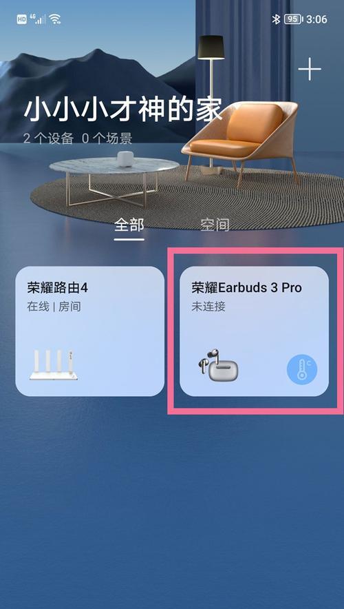 荣耀无绳耳机连接电脑的步骤是什么？
