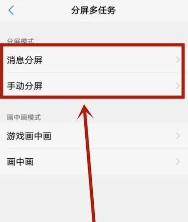 苹果手机如何打开分屏？操作步骤是什么？