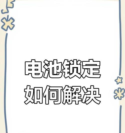 手机电池失效如何开机？