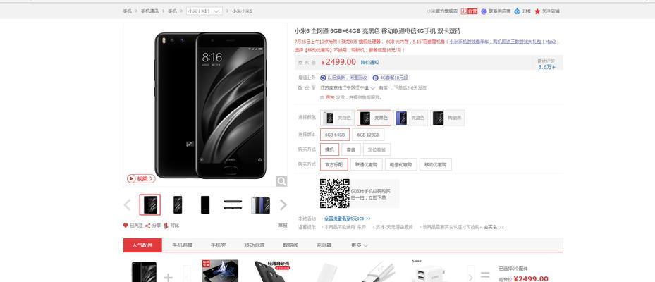 小米6蓝牙如何配对苹果？配对成功后如何使用？
