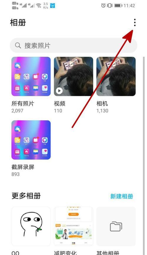 荣耀手机截图去除原图方法是什么？如何编辑？