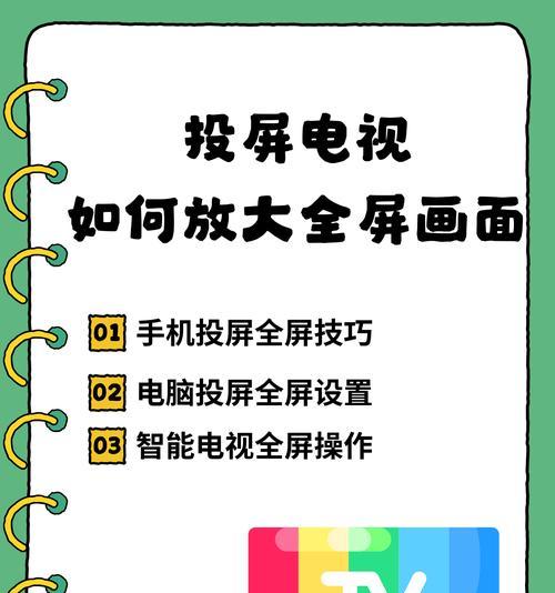 电子游戏机如何进行投屏操作？投屏功能的使用方法是什么？