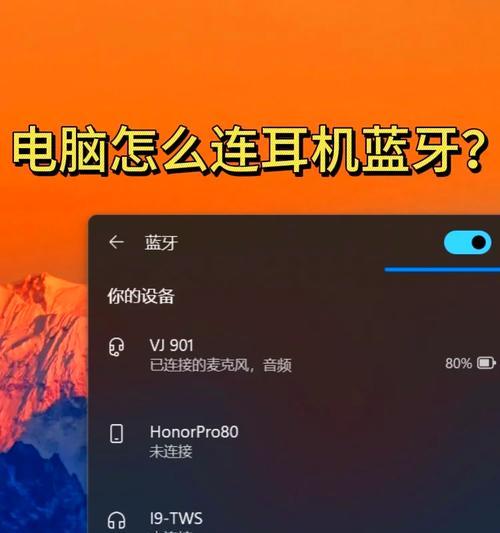索尼耳机如何与手机蓝牙连接？连接过程中应注意什么？