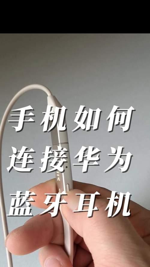 索尼耳机如何与手机蓝牙连接？连接过程中应注意什么？