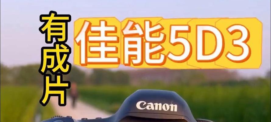 佳能5D3样片使用技巧是什么？