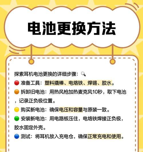 蓝牙耳机更换电池的正确步骤是什么？