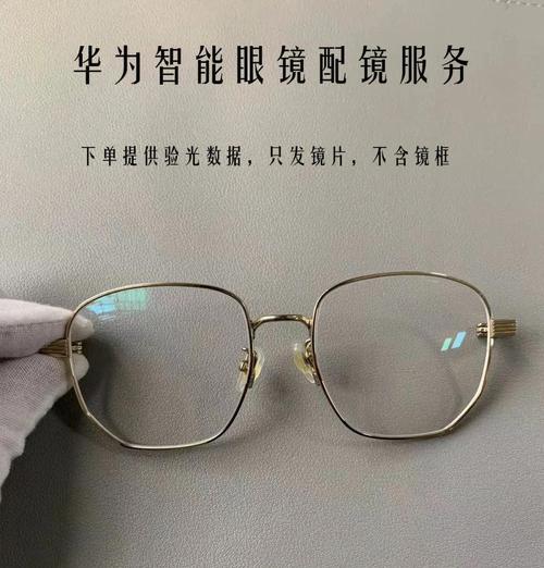 华为智能眼镜镜框调整方法是什么？