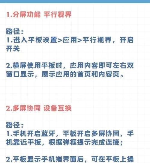 平板分屏到电脑的操作步骤是什么？分屏功能的常见问题有哪些？