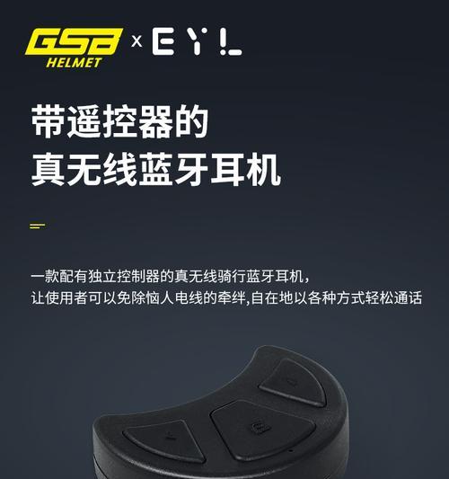 头盔中安装蓝牙耳机的方法是什么？