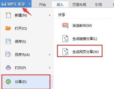 平板电脑wpspc版如何将文件保存到桌面？