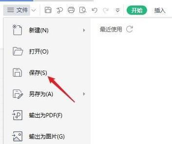 平板电脑wpspc版如何将文件保存到桌面？