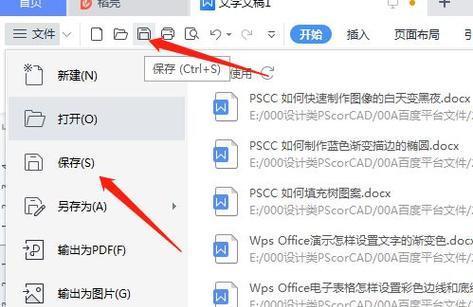 平板电脑wpspc版如何将文件保存到桌面？