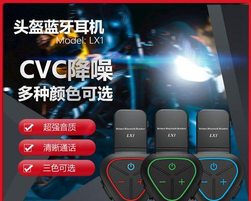头盔蓝牙耳机的正确名称是什么？如何选购？