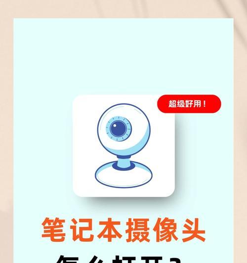 手机如何作为台式电脑摄像头使用？操作步骤是什么？